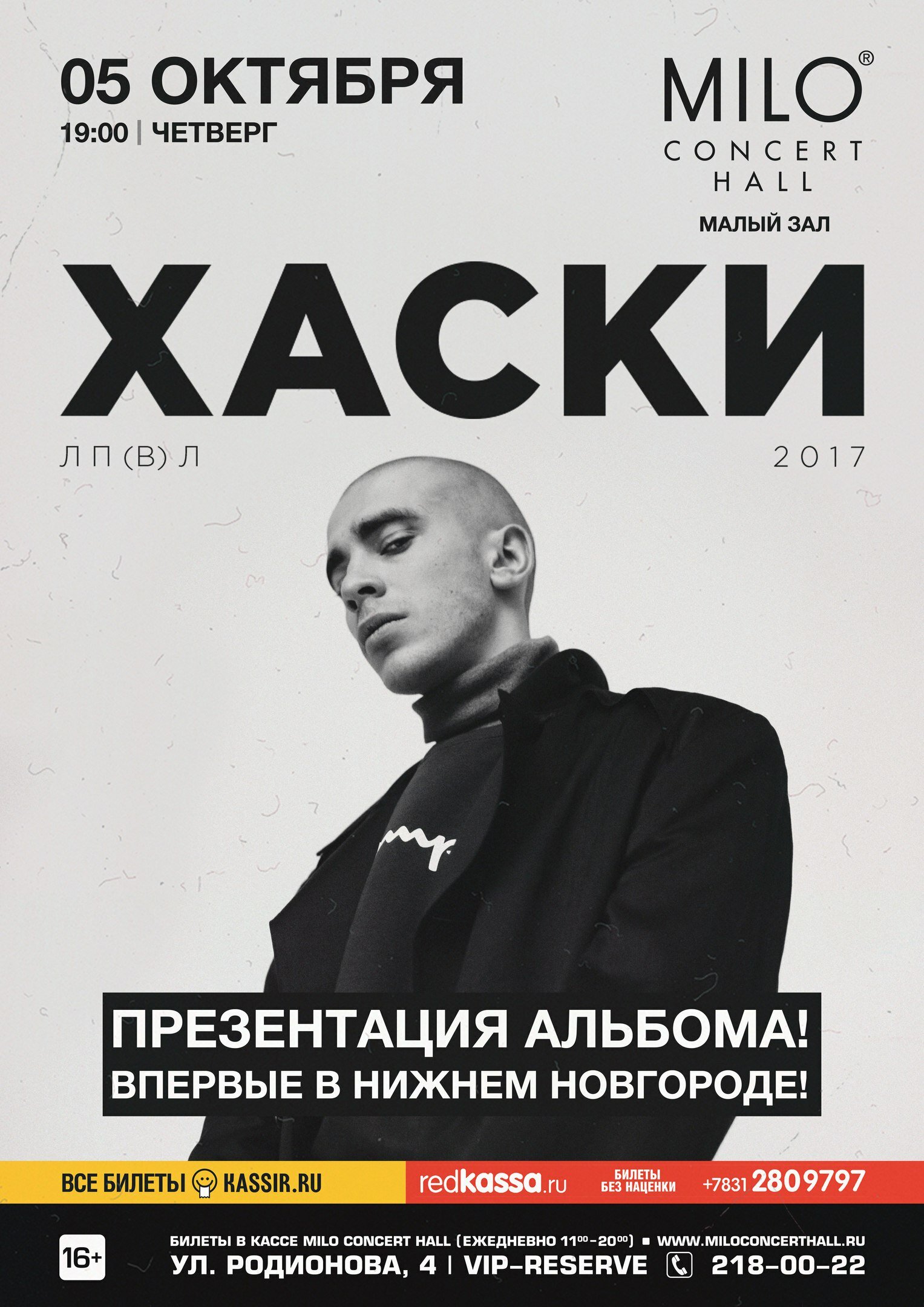  Хаски 