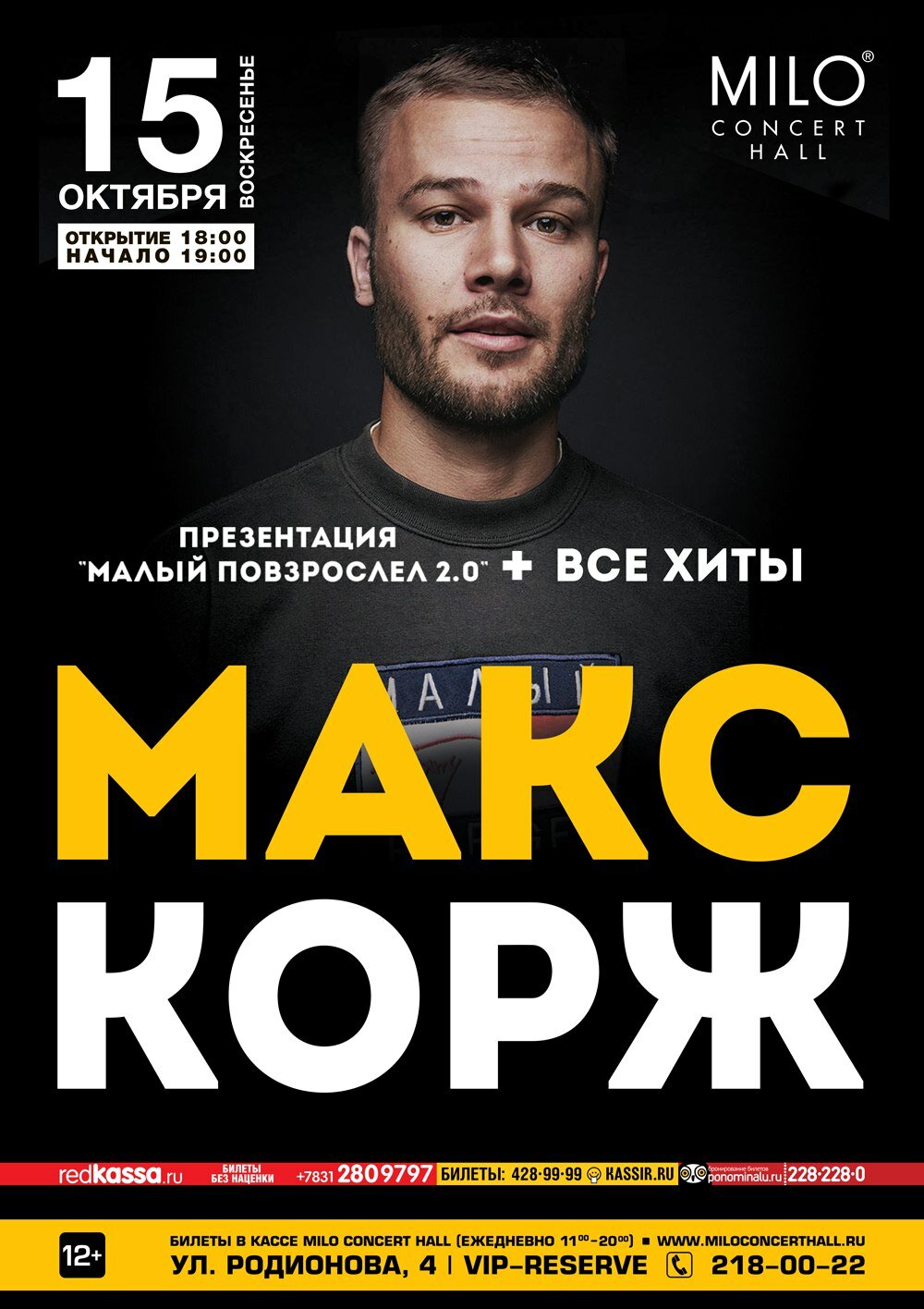  МАКС КОРЖ 